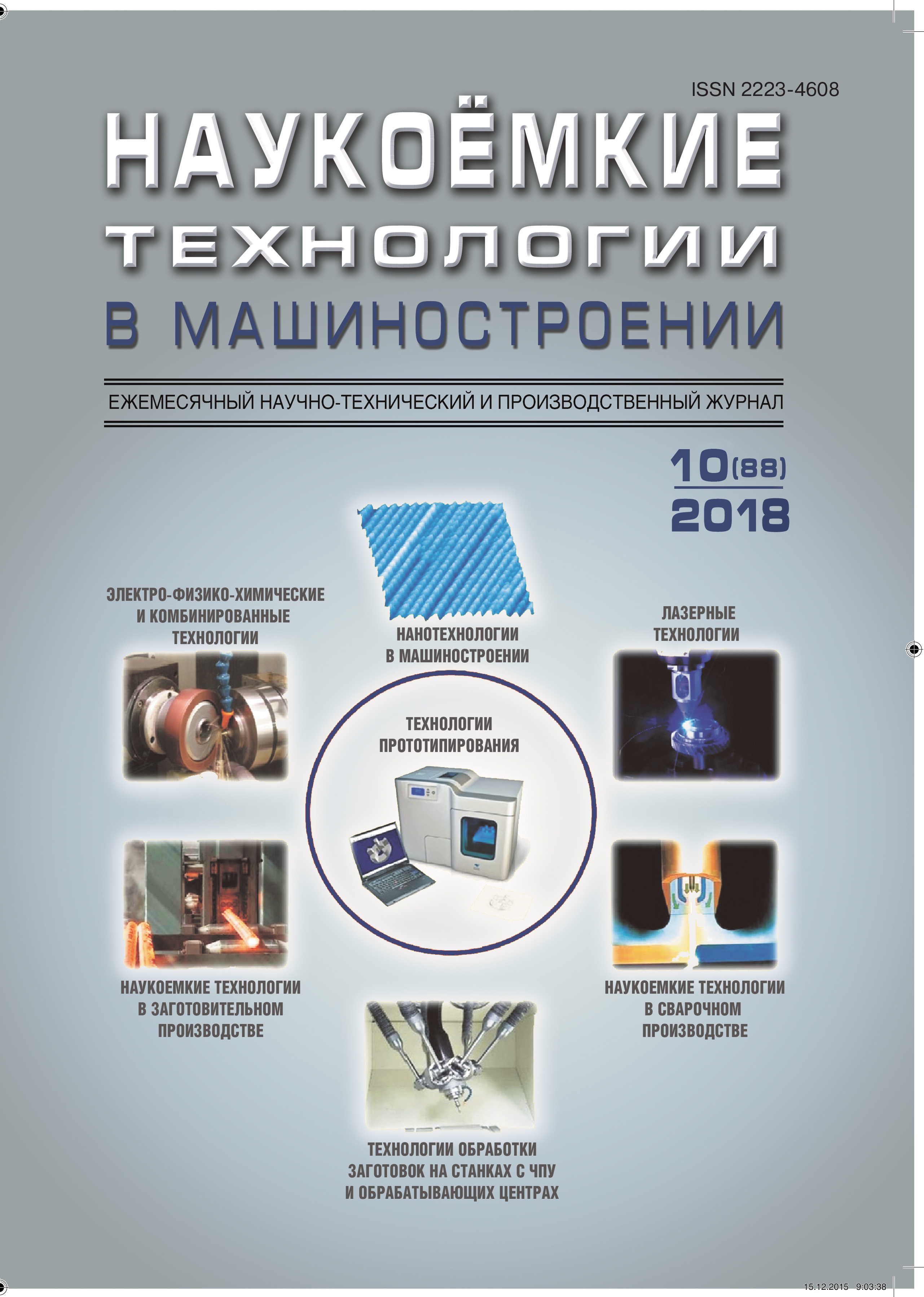             Технологическая наследственность при формировании качества изготавливаемых деталей
    